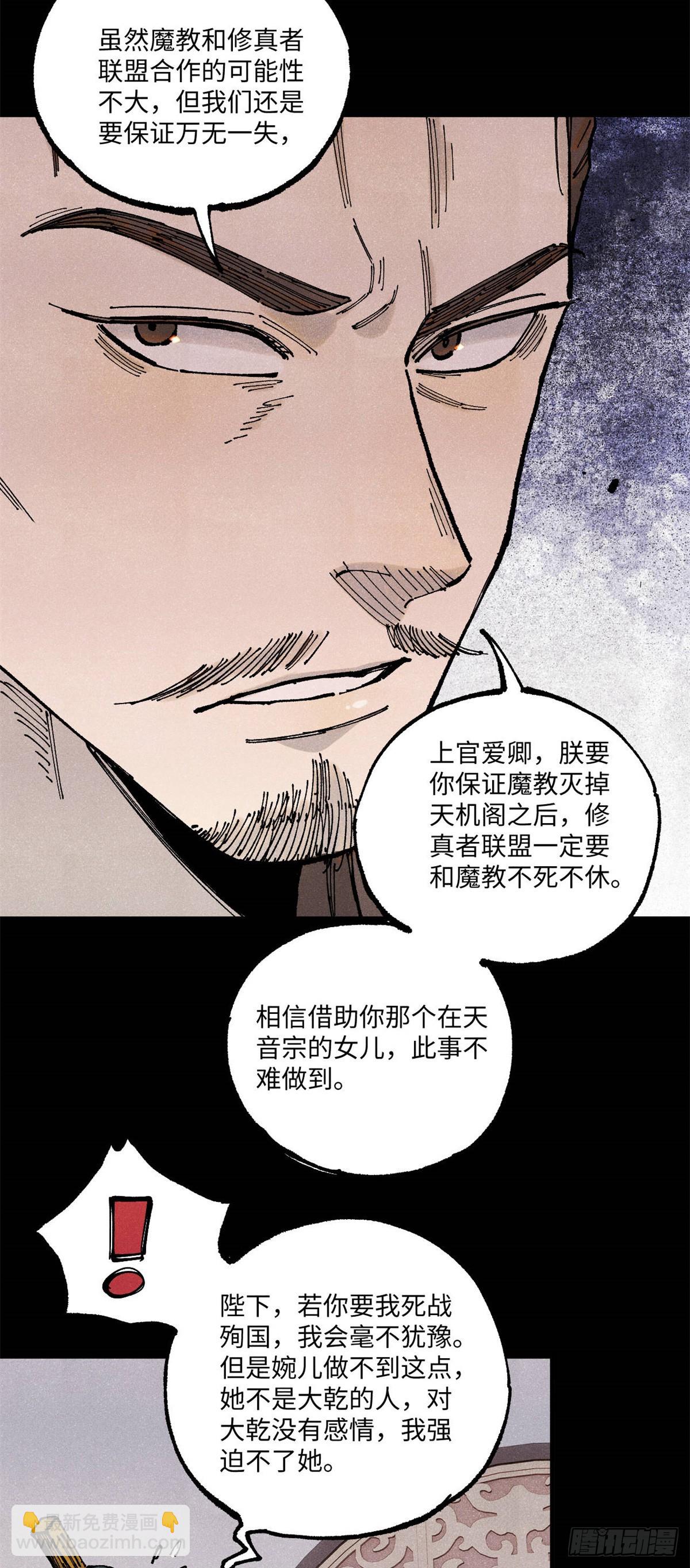 視死如歸魏君子 - 103 乾帝的謀劃 - 2