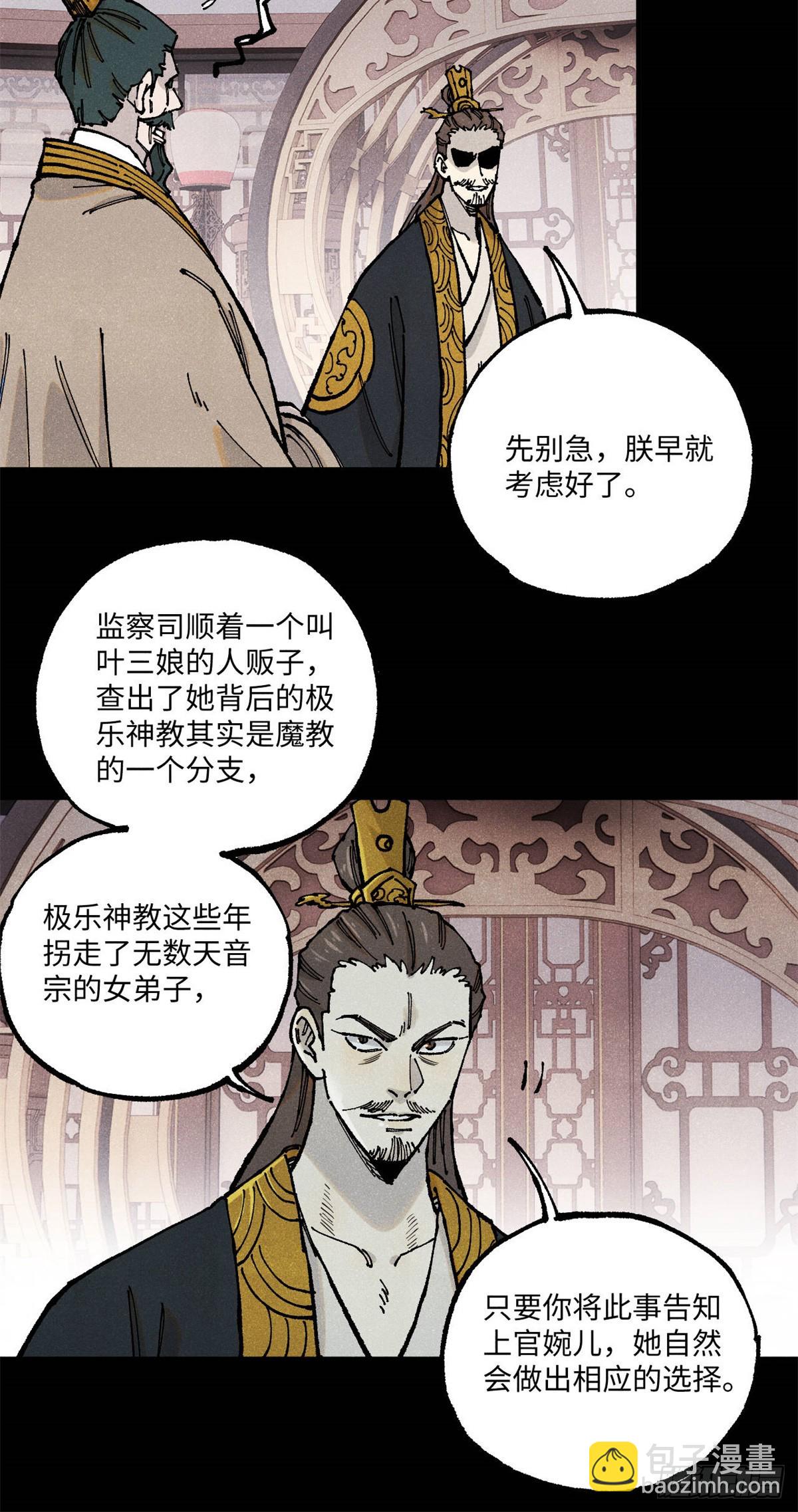 視死如歸魏君子 - 103 乾帝的謀劃 - 3