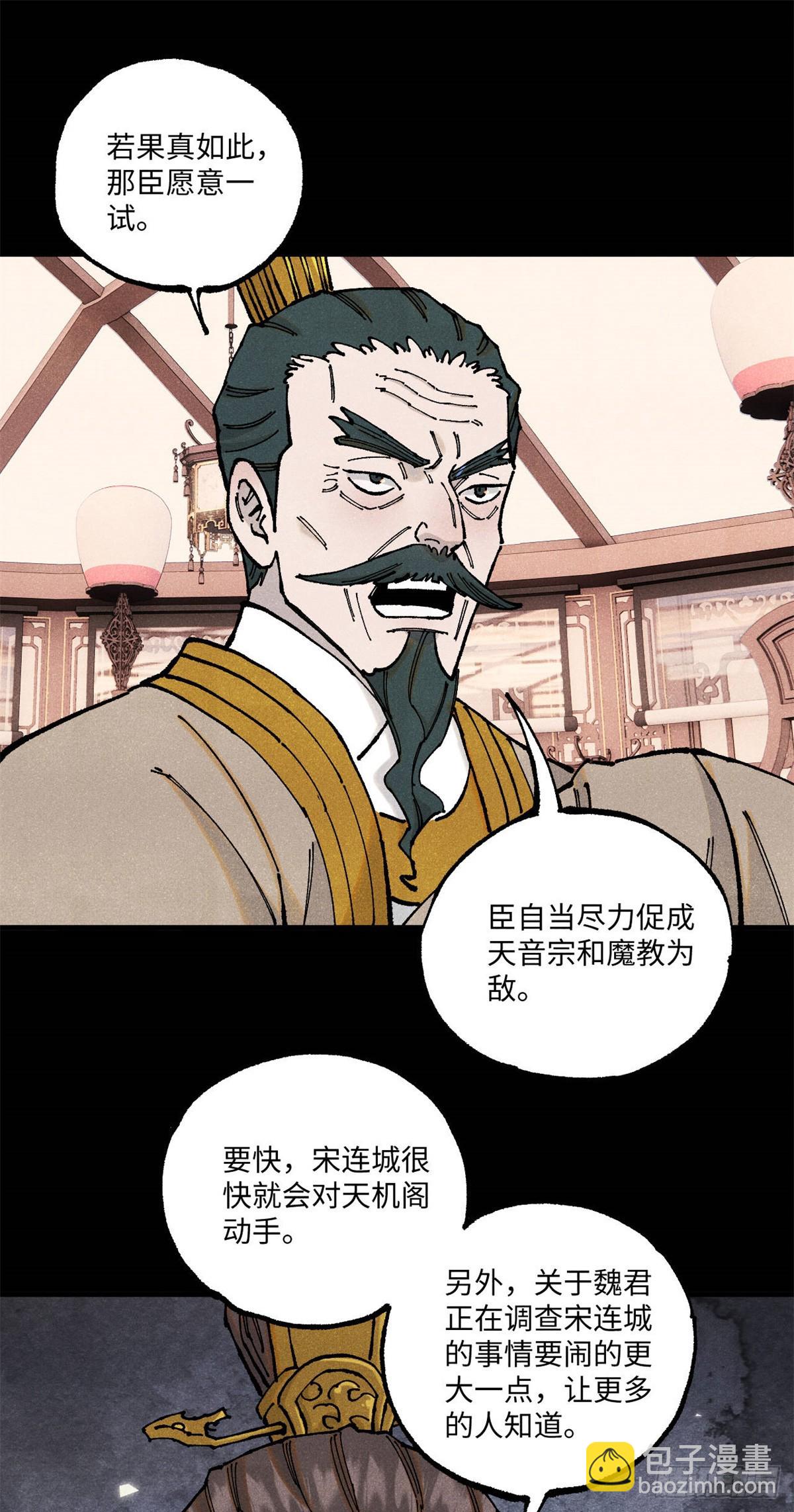視死如歸魏君子 - 103 乾帝的謀劃 - 4