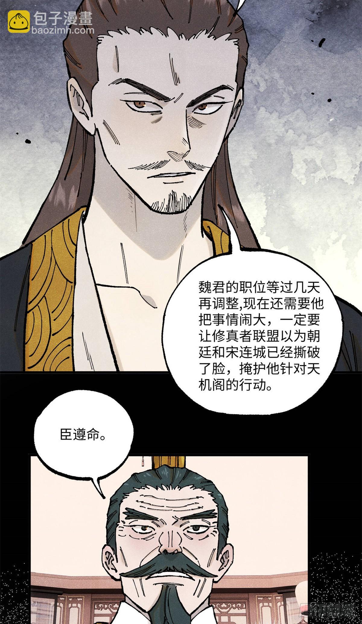 視死如歸魏君子 - 103 乾帝的謀劃 - 5