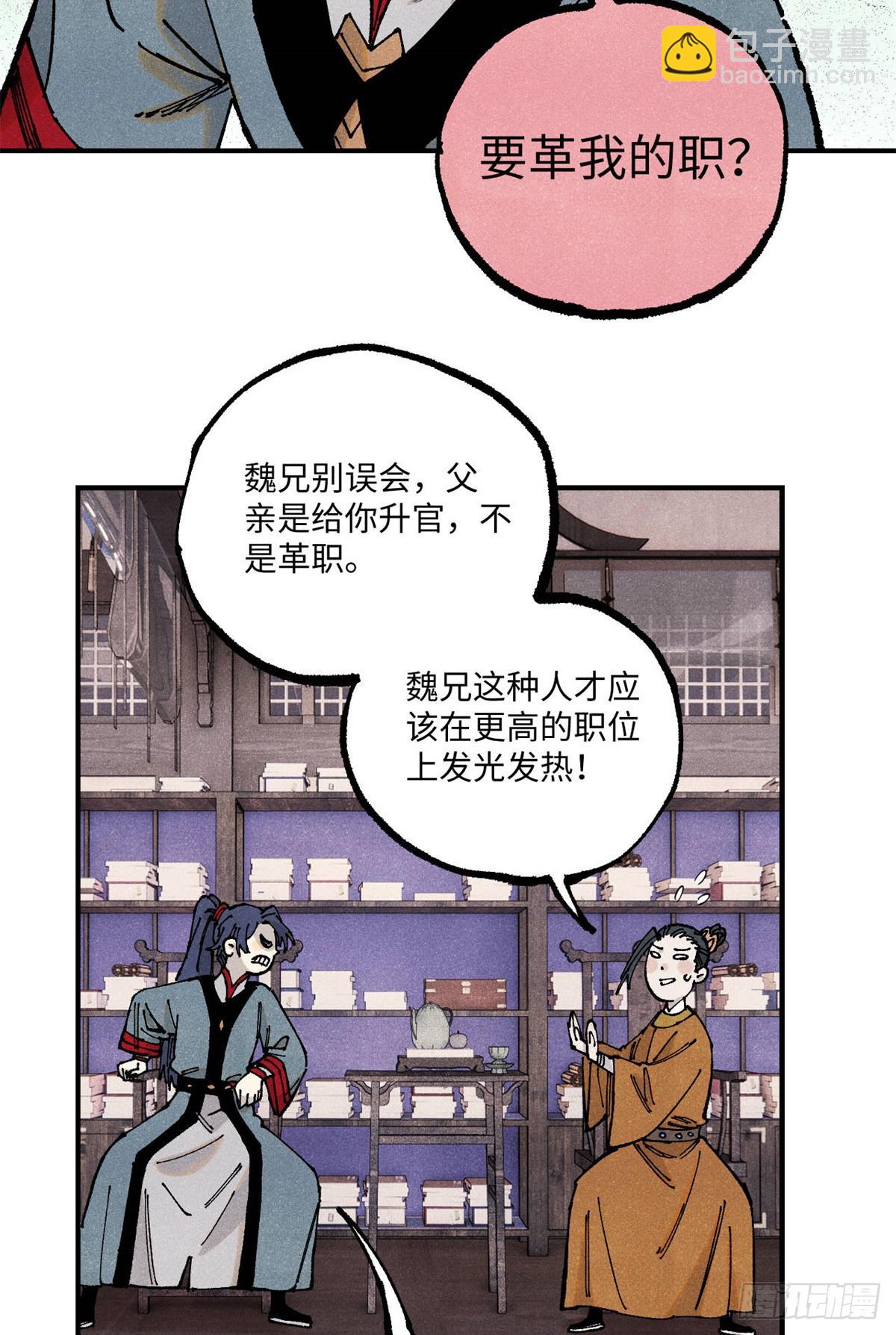 視死如歸魏君子 - 103 乾帝的謀劃 - 3