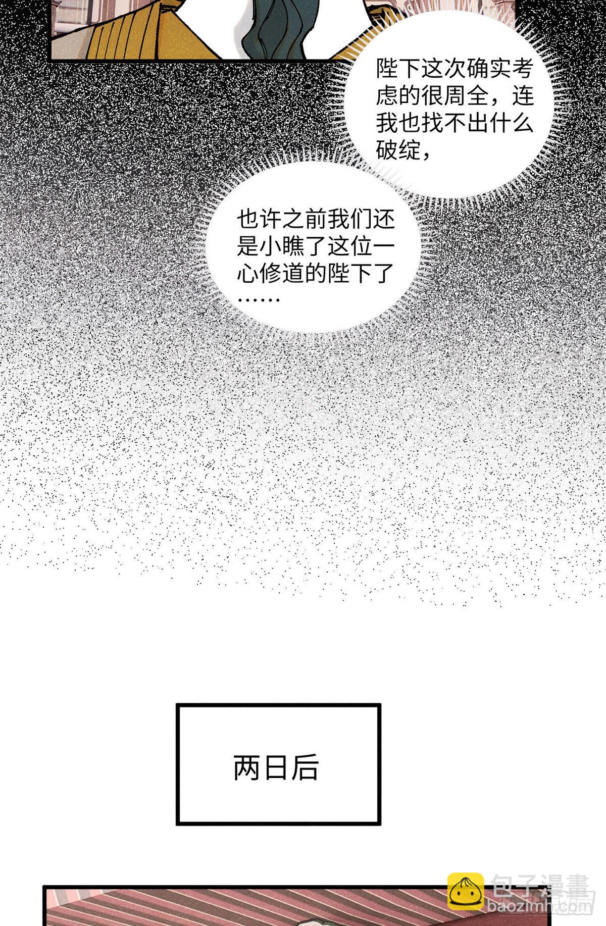 視死如歸魏君子 - 103 乾帝的謀劃 - 6