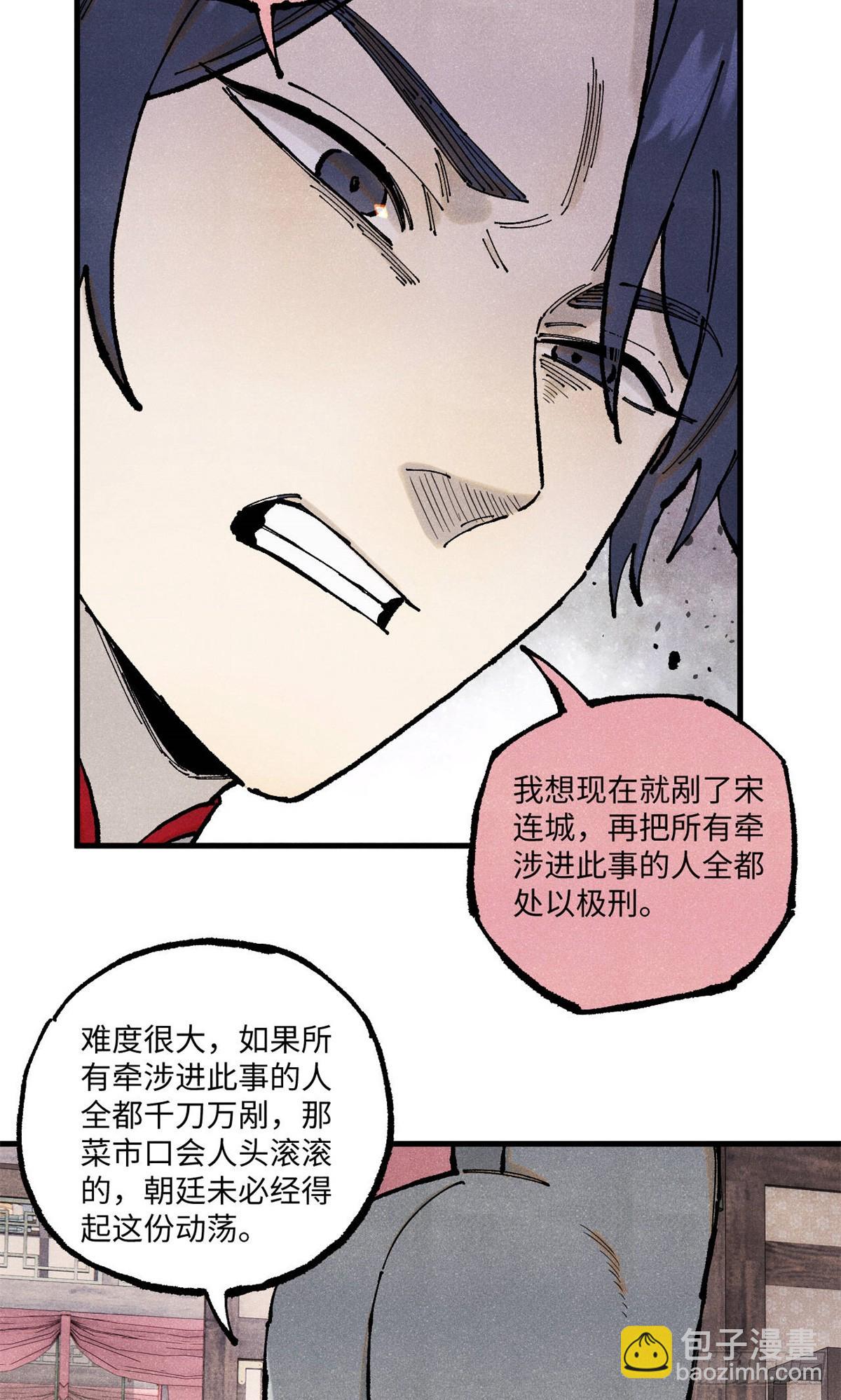 視死如歸魏君子 - 103 乾帝的謀劃 - 3