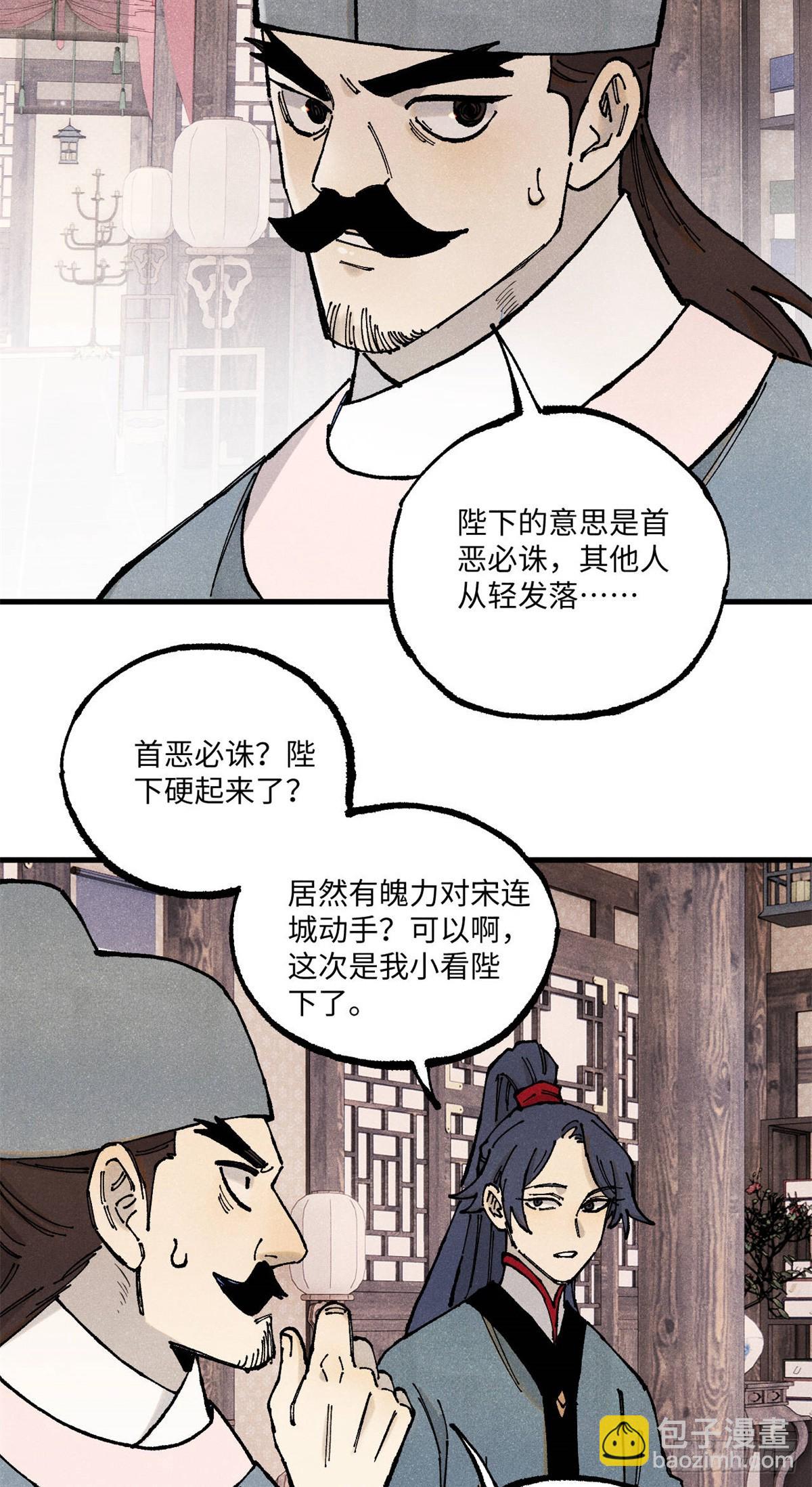 視死如歸魏君子 - 103 乾帝的謀劃 - 4