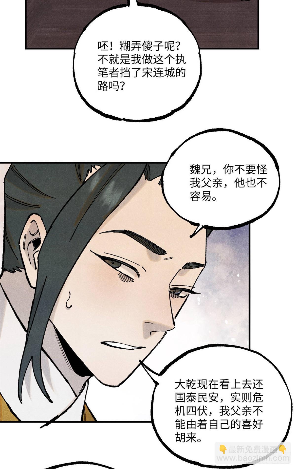 視死如歸魏君子 - 103 乾帝的謀劃 - 4