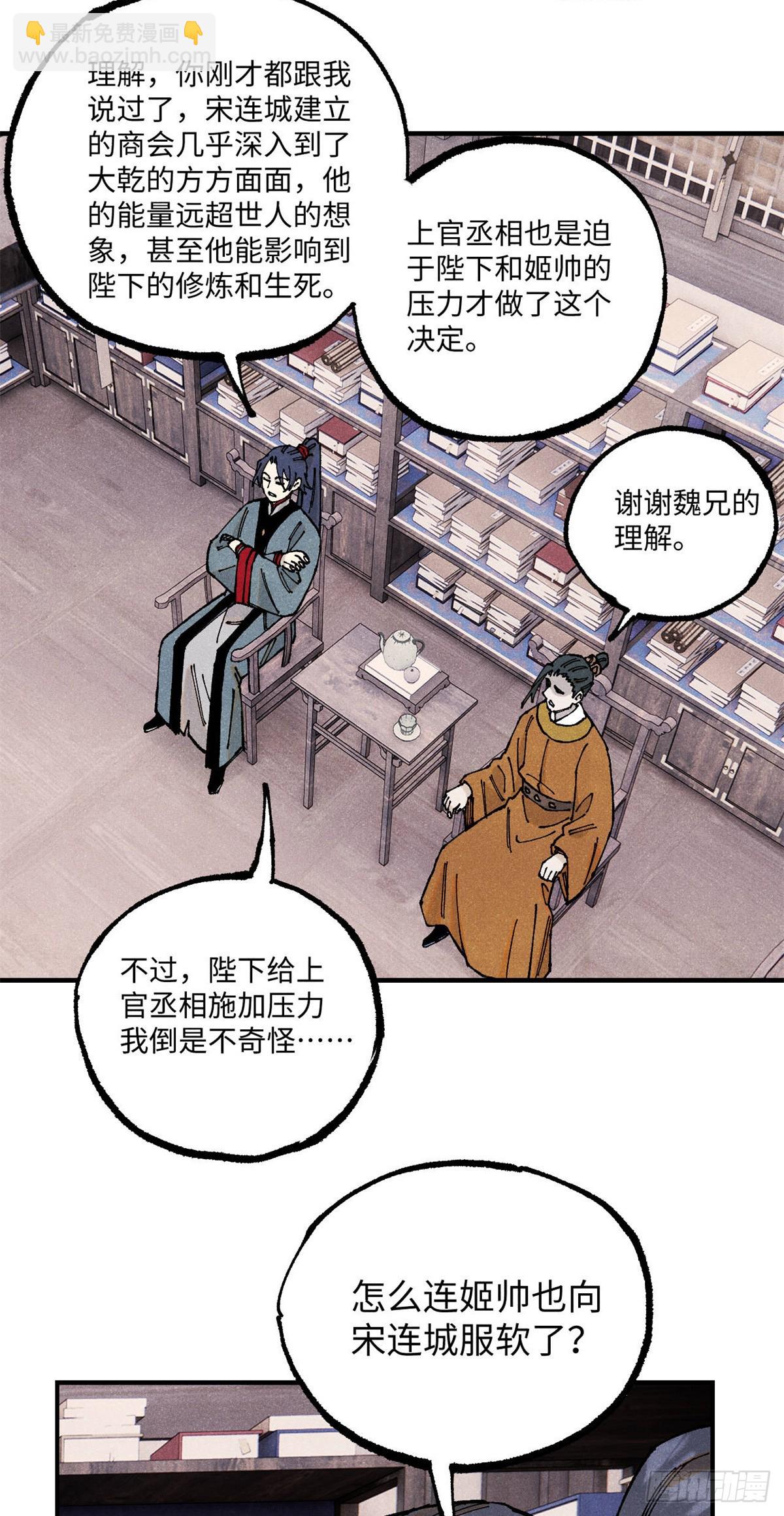 視死如歸魏君子 - 103 乾帝的謀劃 - 5