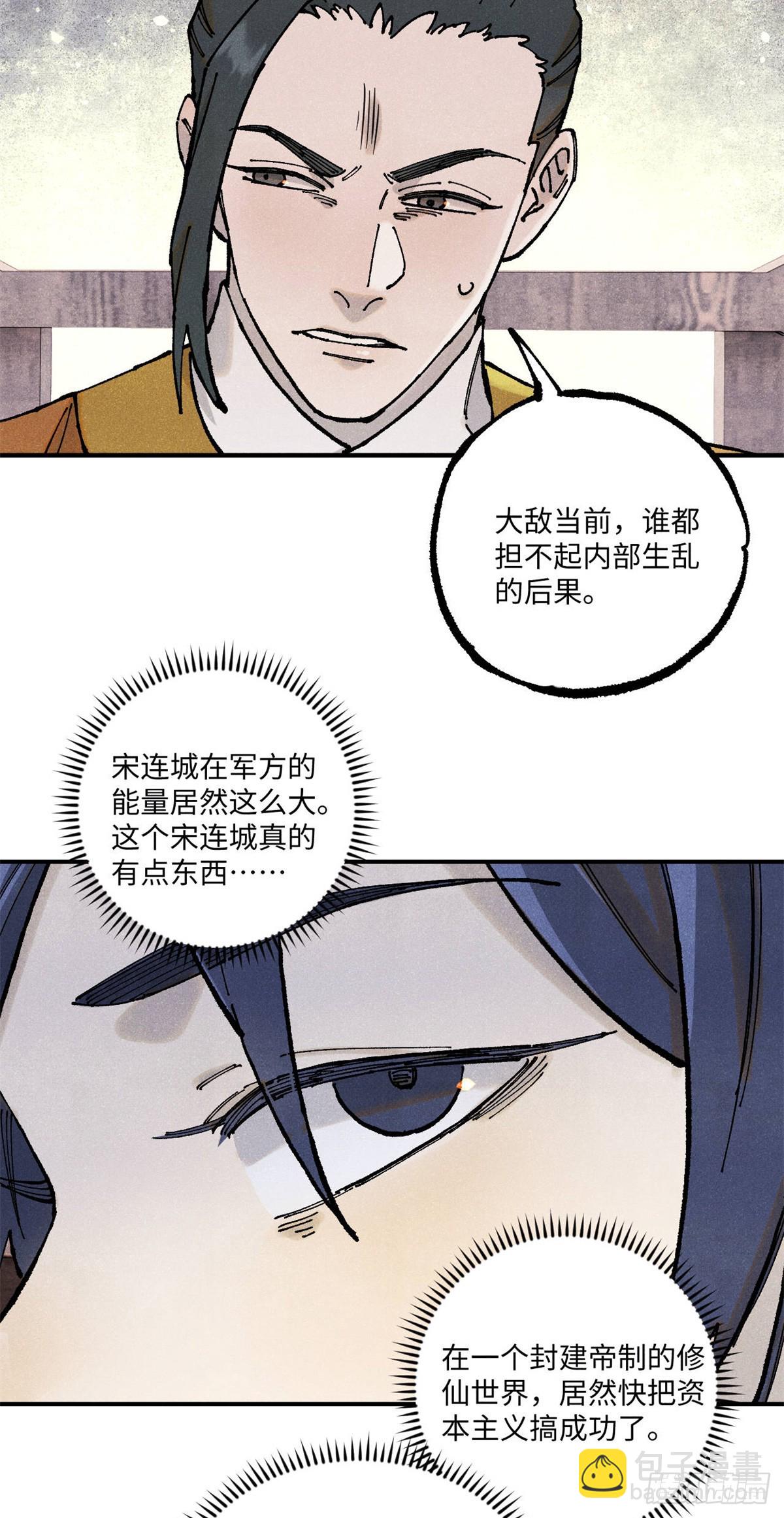 視死如歸魏君子 - 103 乾帝的謀劃 - 1
