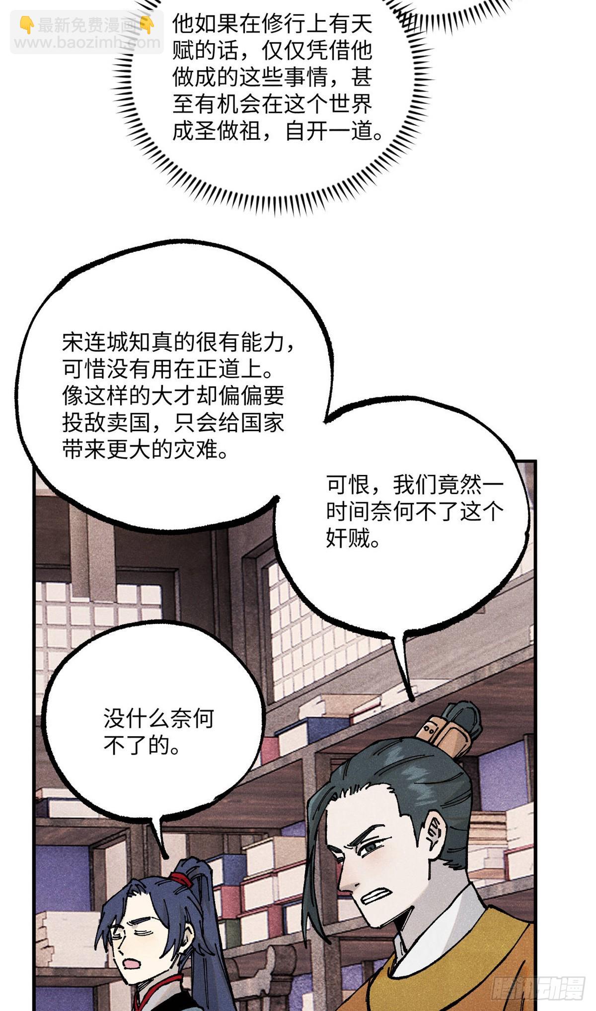 視死如歸魏君子 - 103 乾帝的謀劃 - 2