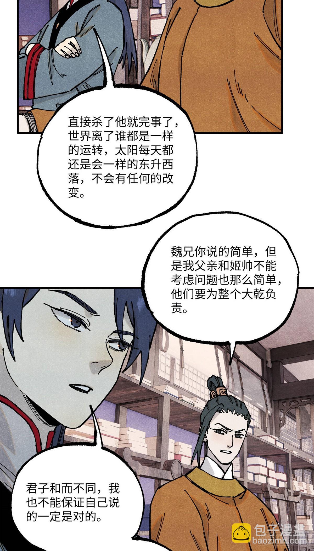 視死如歸魏君子 - 103 乾帝的謀劃 - 3