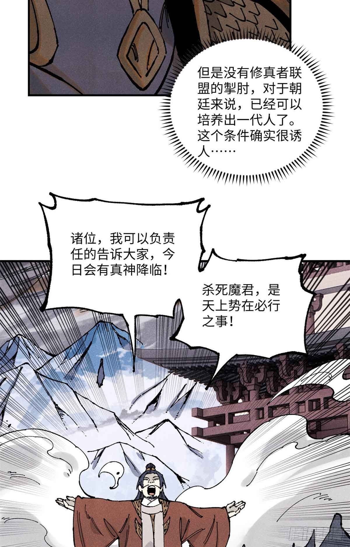 視死如歸魏君子 - 105表面穩如老狗內心慌得一批(1/2) - 6