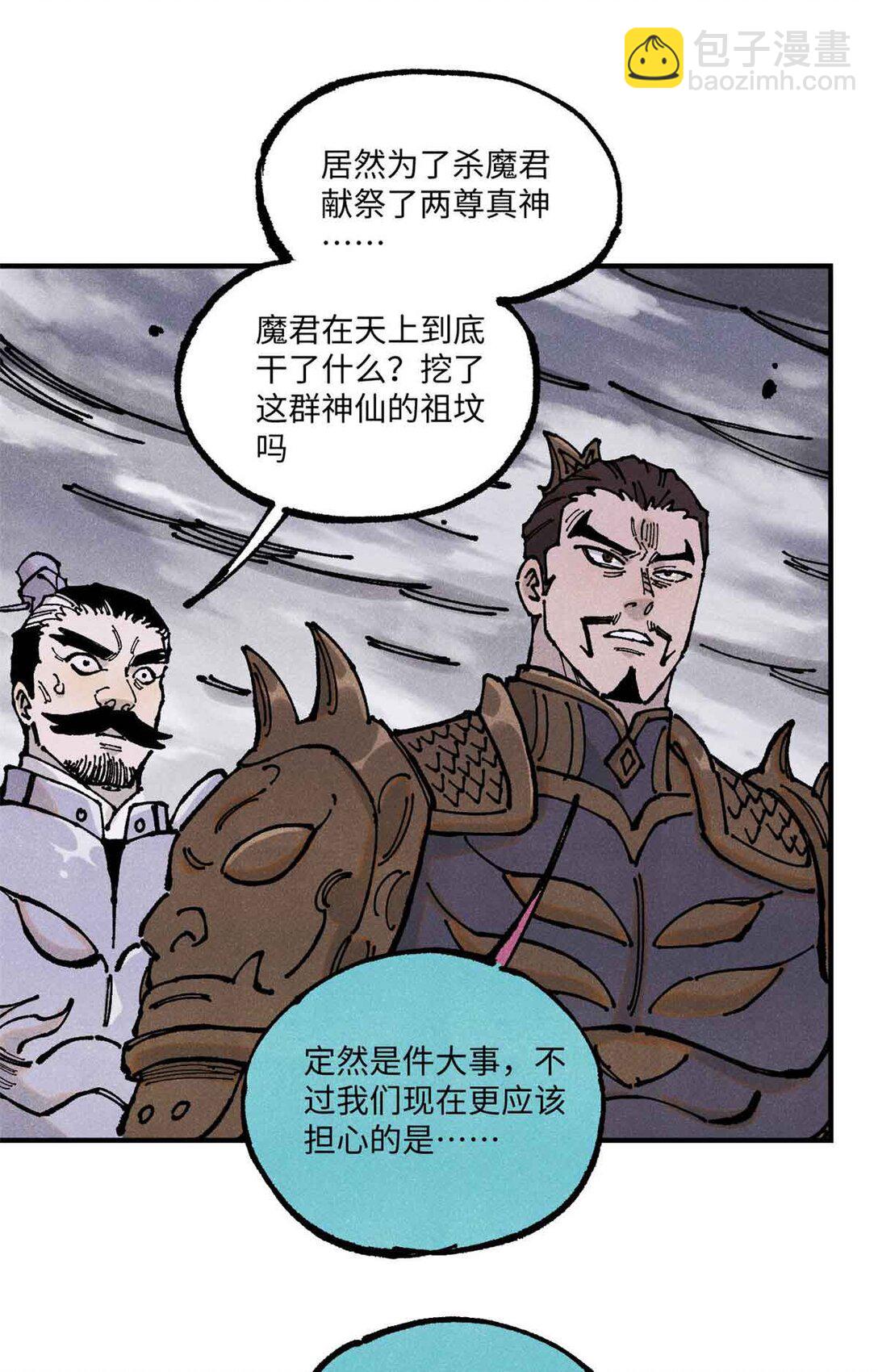 視死如歸魏君子 - 107 天上掉下個林妹妹？ - 4