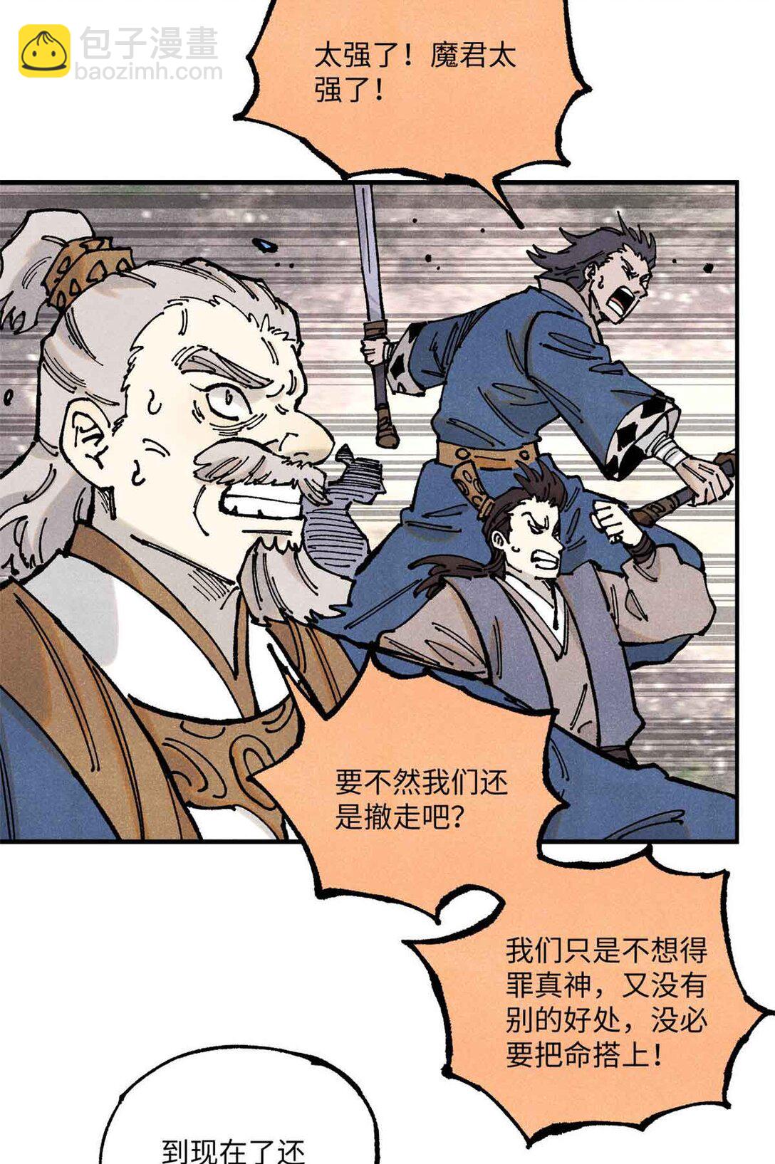 視死如歸魏君子 - 107 天上掉下個林妹妹？ - 4