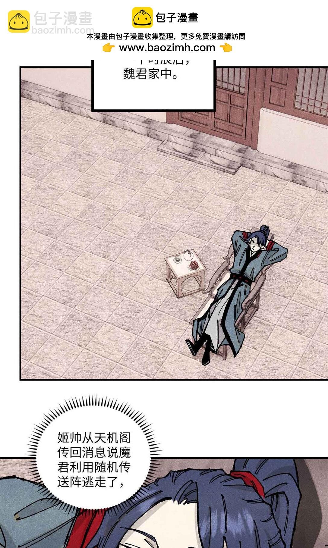 視死如歸魏君子 - 107 天上掉下個林妹妹？ - 5