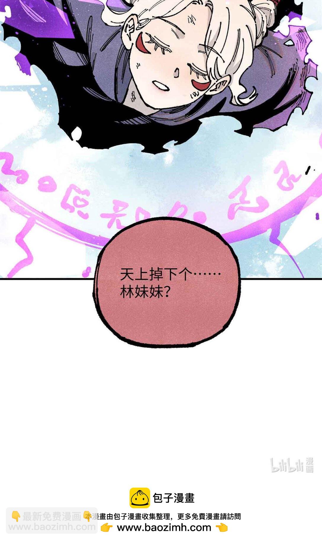 視死如歸魏君子 - 107 天上掉下個林妹妹？ - 2