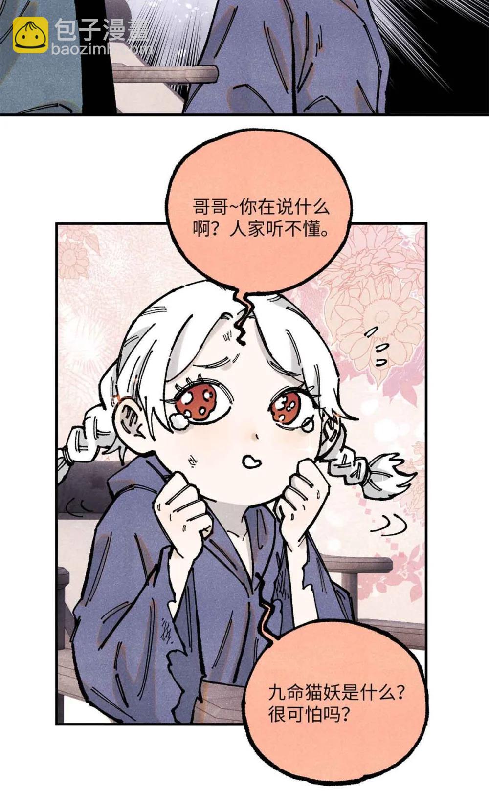 視死如歸魏君子 - 109 魔君人設崩塌 - 3