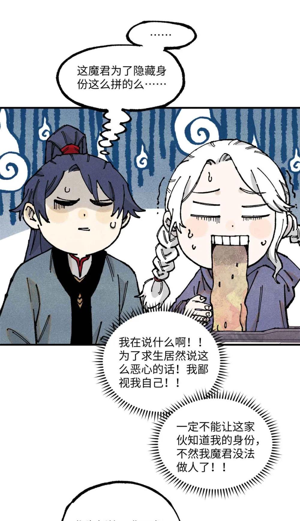 視死如歸魏君子 - 109 魔君人設崩塌 - 4