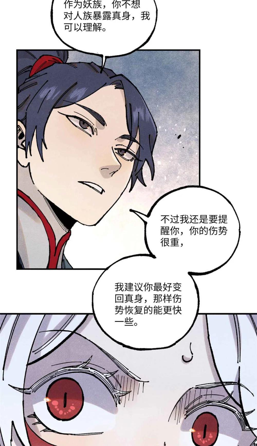 視死如歸魏君子 - 109 魔君人設崩塌 - 5
