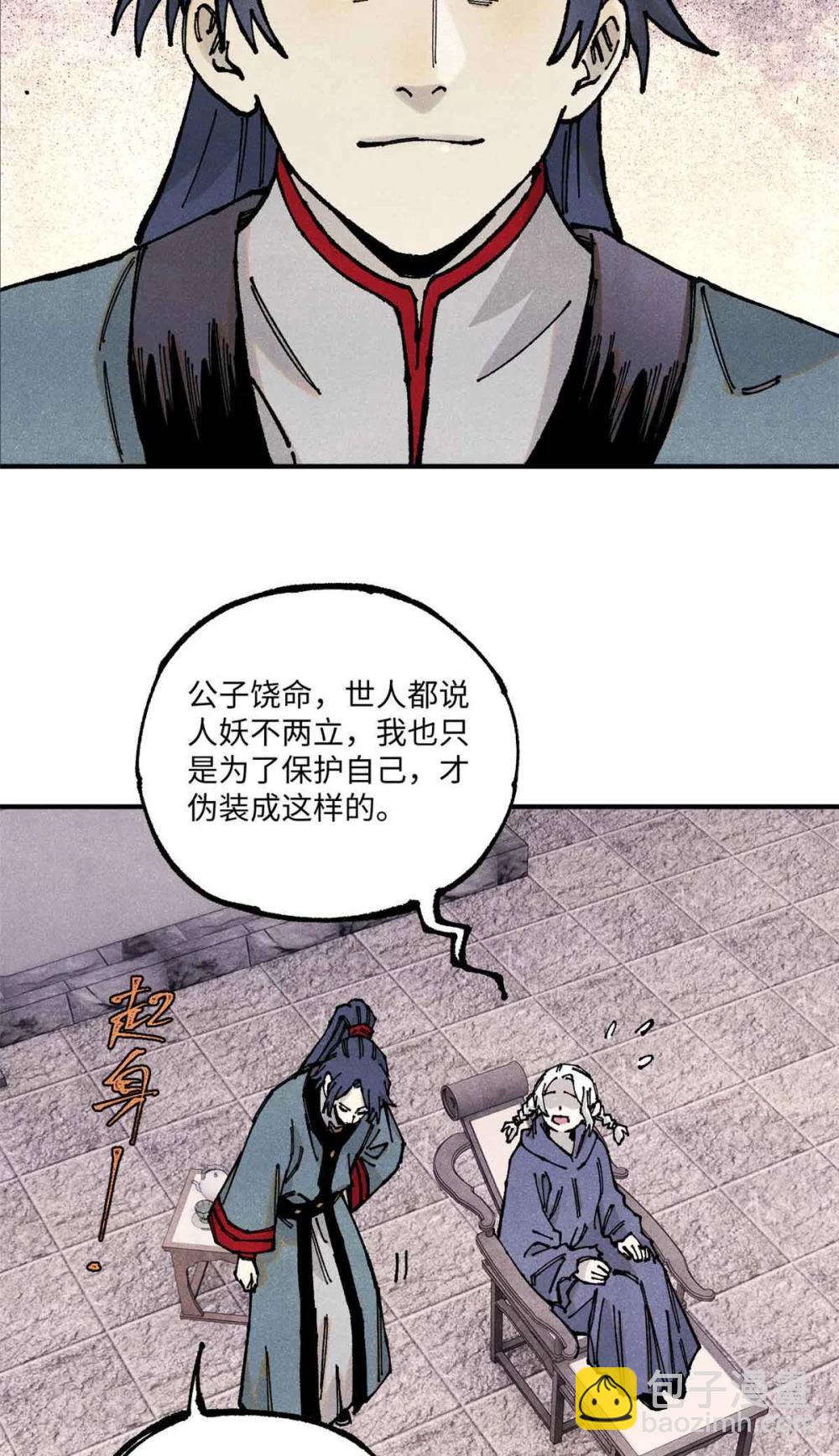 視死如歸魏君子 - 109 魔君人設崩塌 - 7