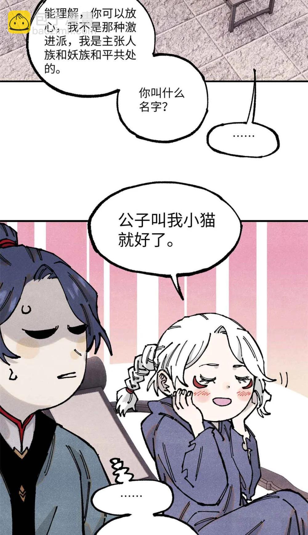 視死如歸魏君子 - 109 魔君人設崩塌 - 1