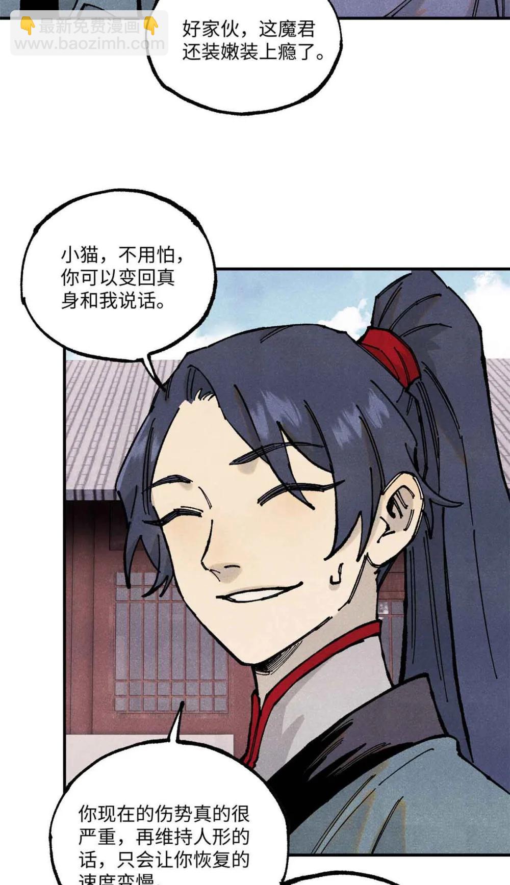 視死如歸魏君子 - 109 魔君人設崩塌 - 2
