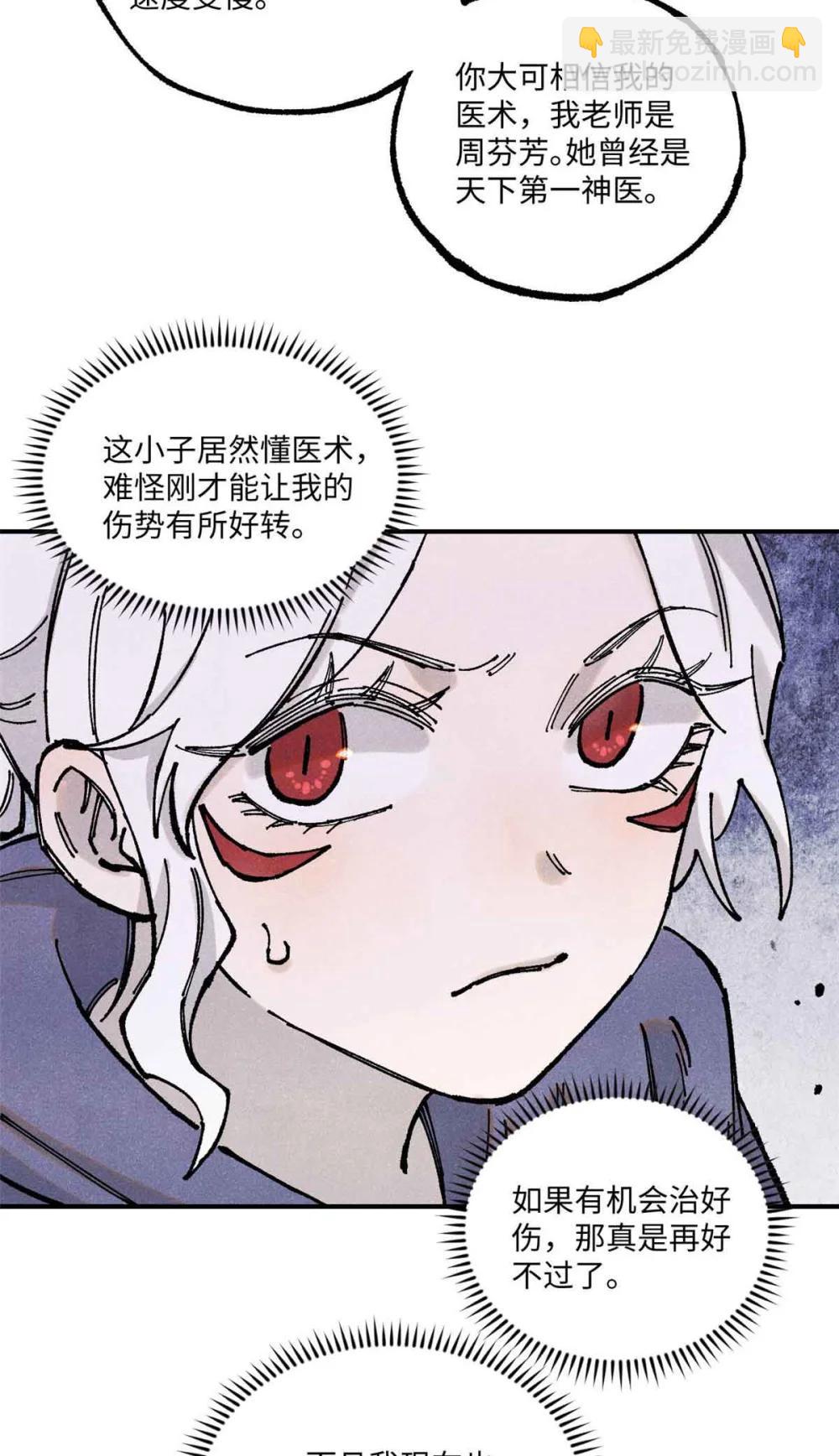 視死如歸魏君子 - 109 魔君人設崩塌 - 3