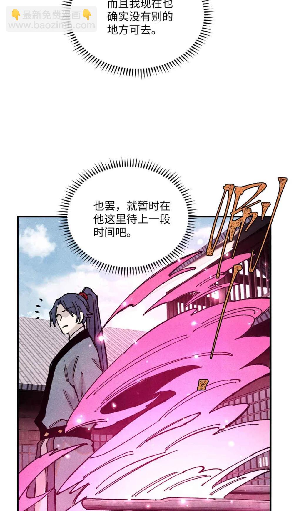 視死如歸魏君子 - 109 魔君人設崩塌 - 4