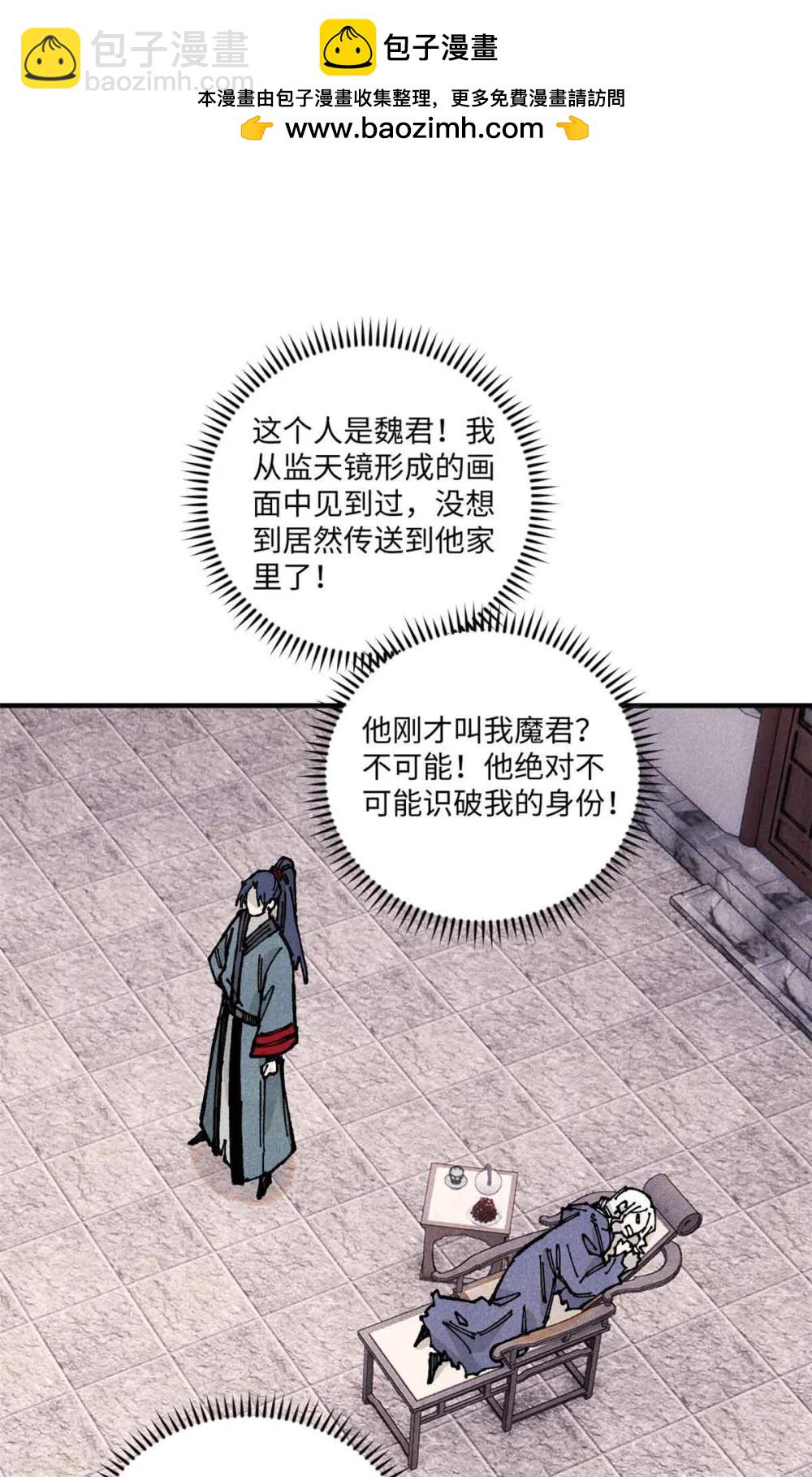 視死如歸魏君子 - 109 魔君人設崩塌 - 2