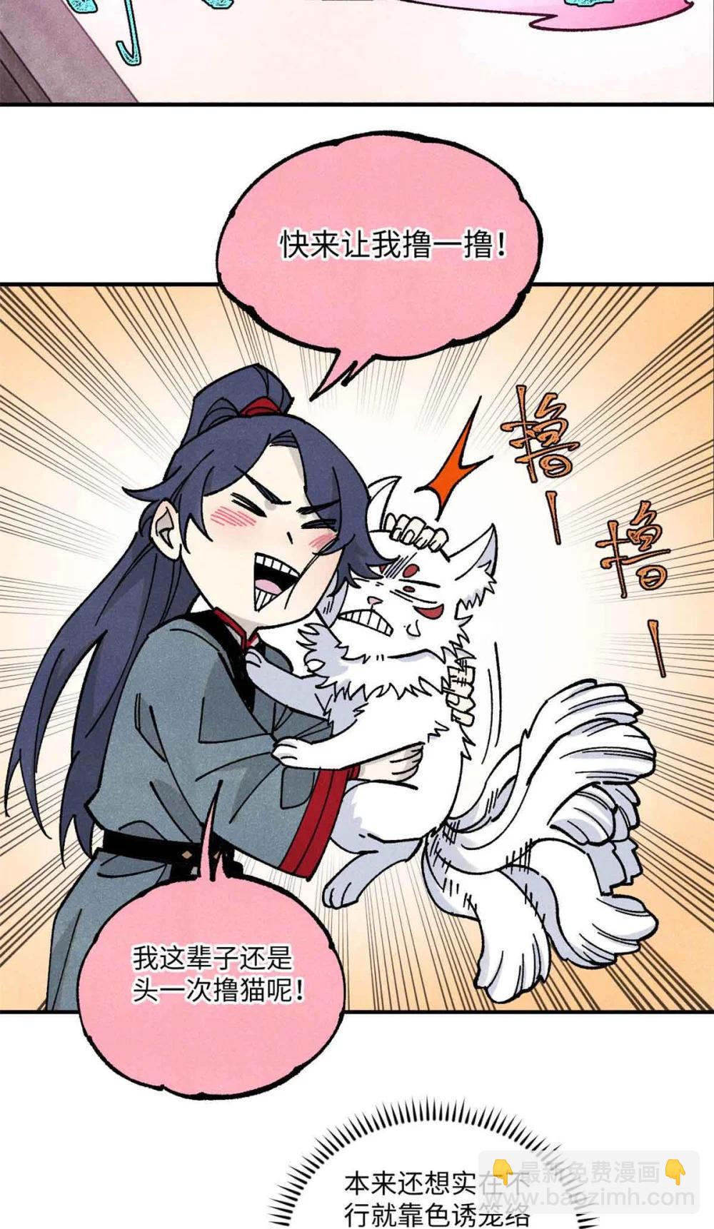 視死如歸魏君子 - 109 魔君人設崩塌 - 7