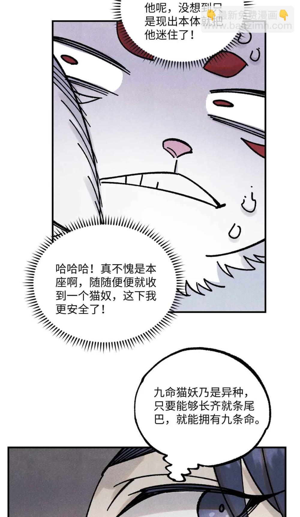 視死如歸魏君子 - 109 魔君人設崩塌 - 1
