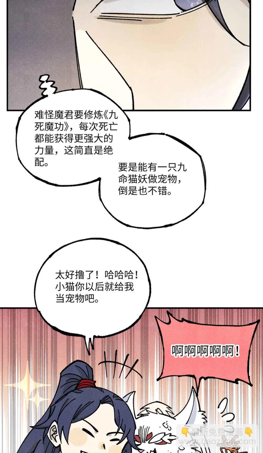 視死如歸魏君子 - 109 魔君人設崩塌 - 2