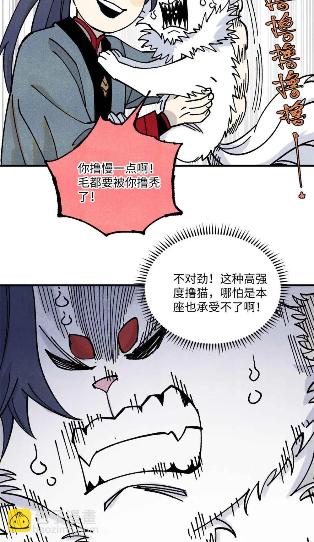 視死如歸魏君子 - 109 魔君人設崩塌 - 3