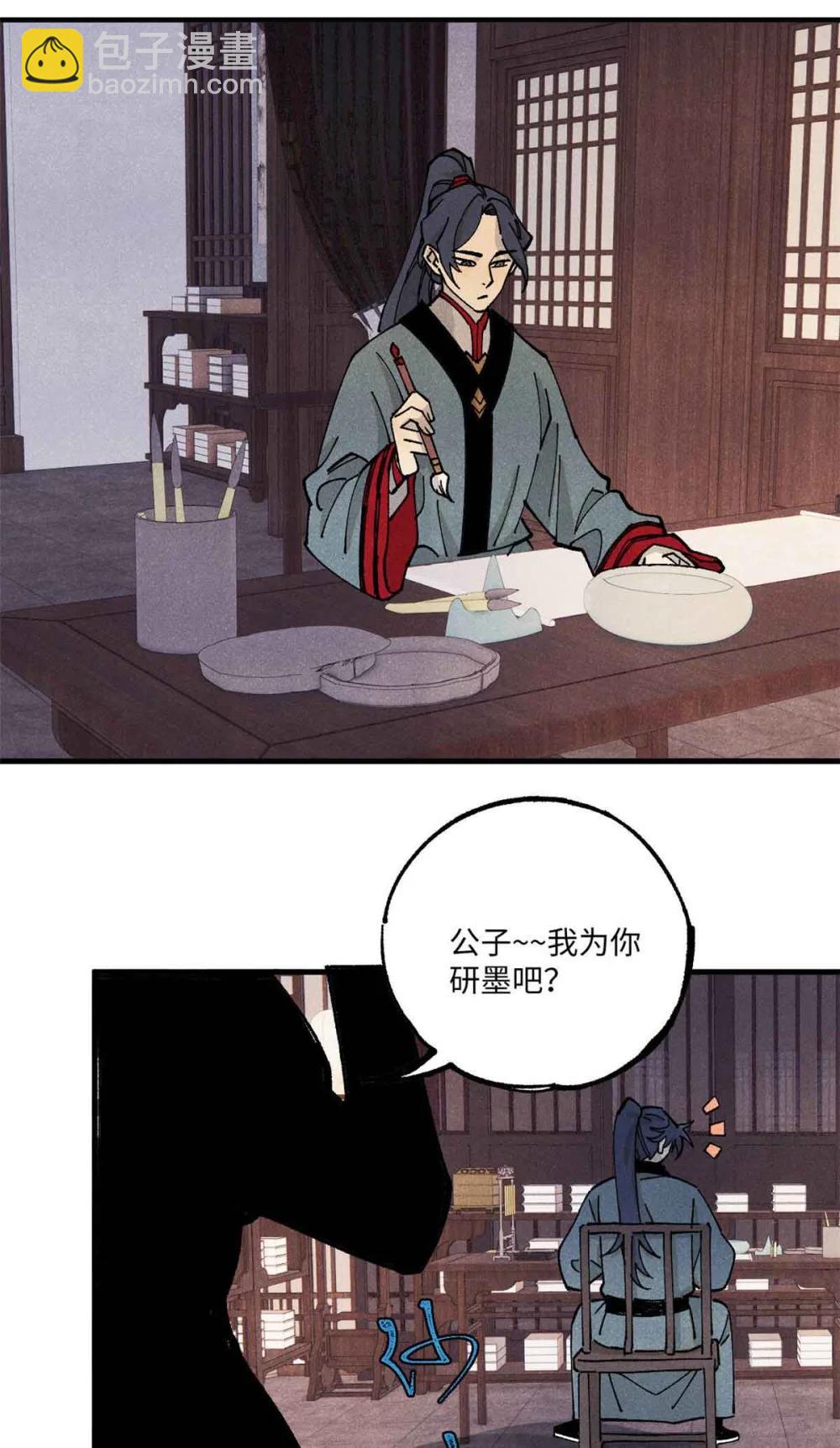 視死如歸魏君子 - 109 魔君人設崩塌 - 5