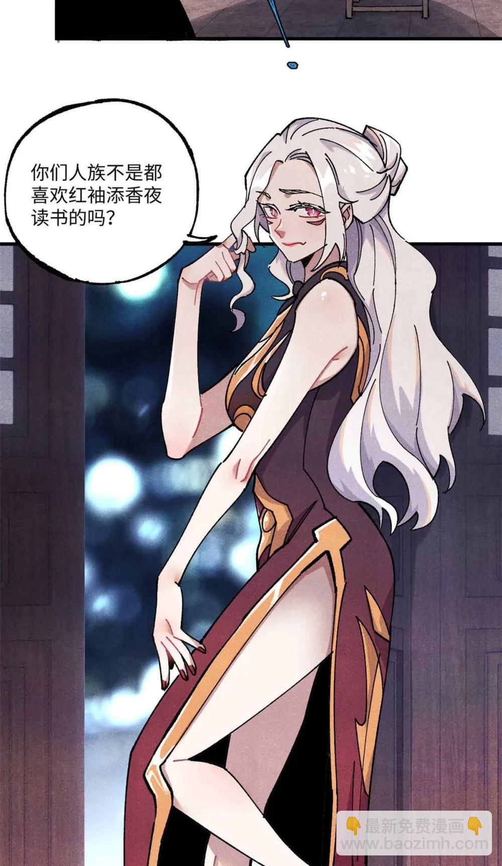 視死如歸魏君子 - 109 魔君人設崩塌 - 6