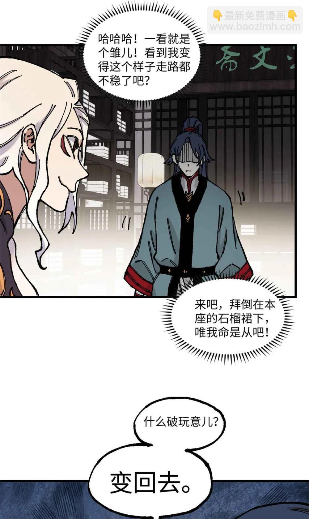 視死如歸魏君子 - 109 魔君人設崩塌 - 1