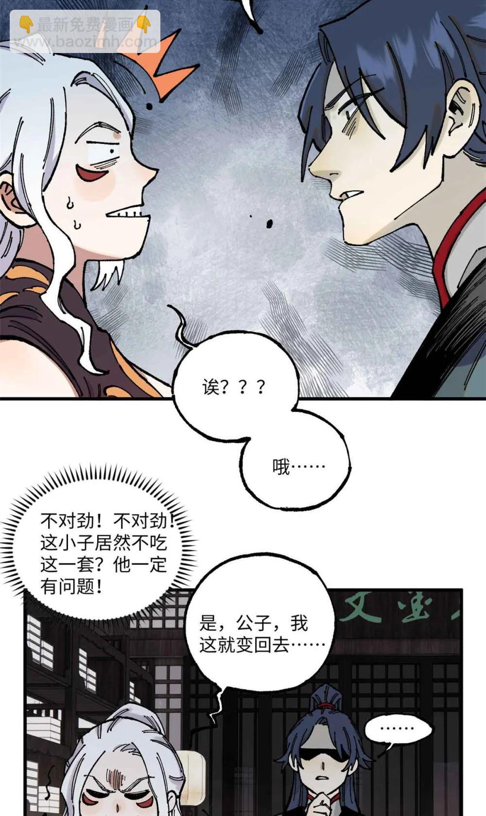 視死如歸魏君子 - 109 魔君人設崩塌 - 2