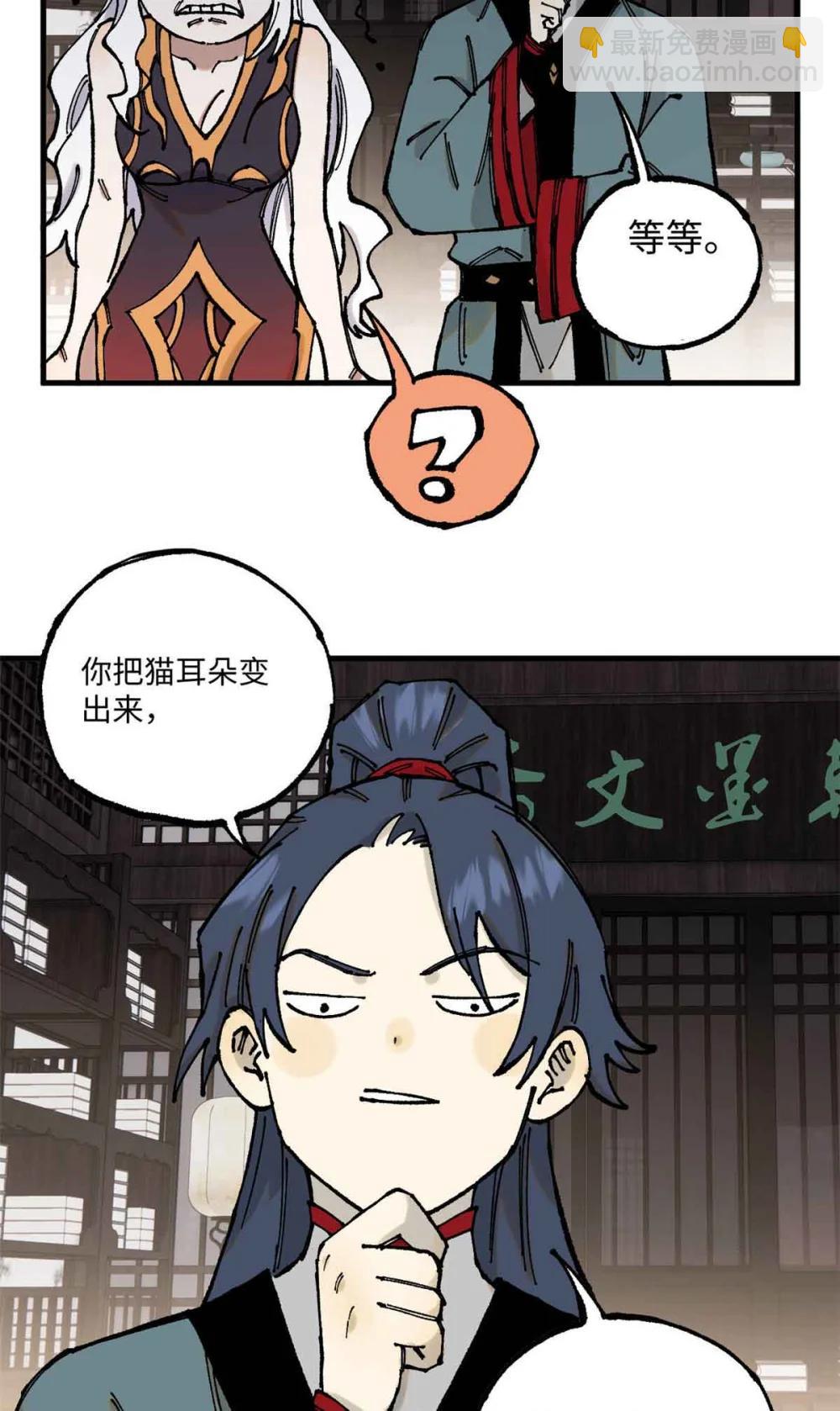 視死如歸魏君子 - 109 魔君人設崩塌 - 3