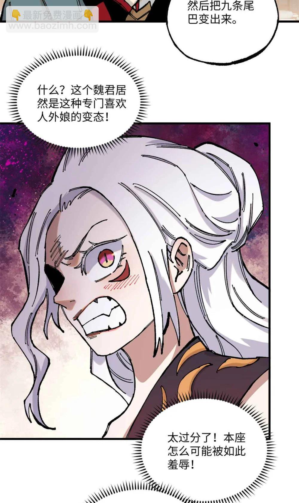 視死如歸魏君子 - 109 魔君人設崩塌 - 4