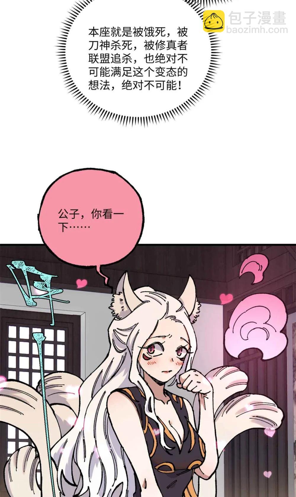 視死如歸魏君子 - 109 魔君人設崩塌 - 5