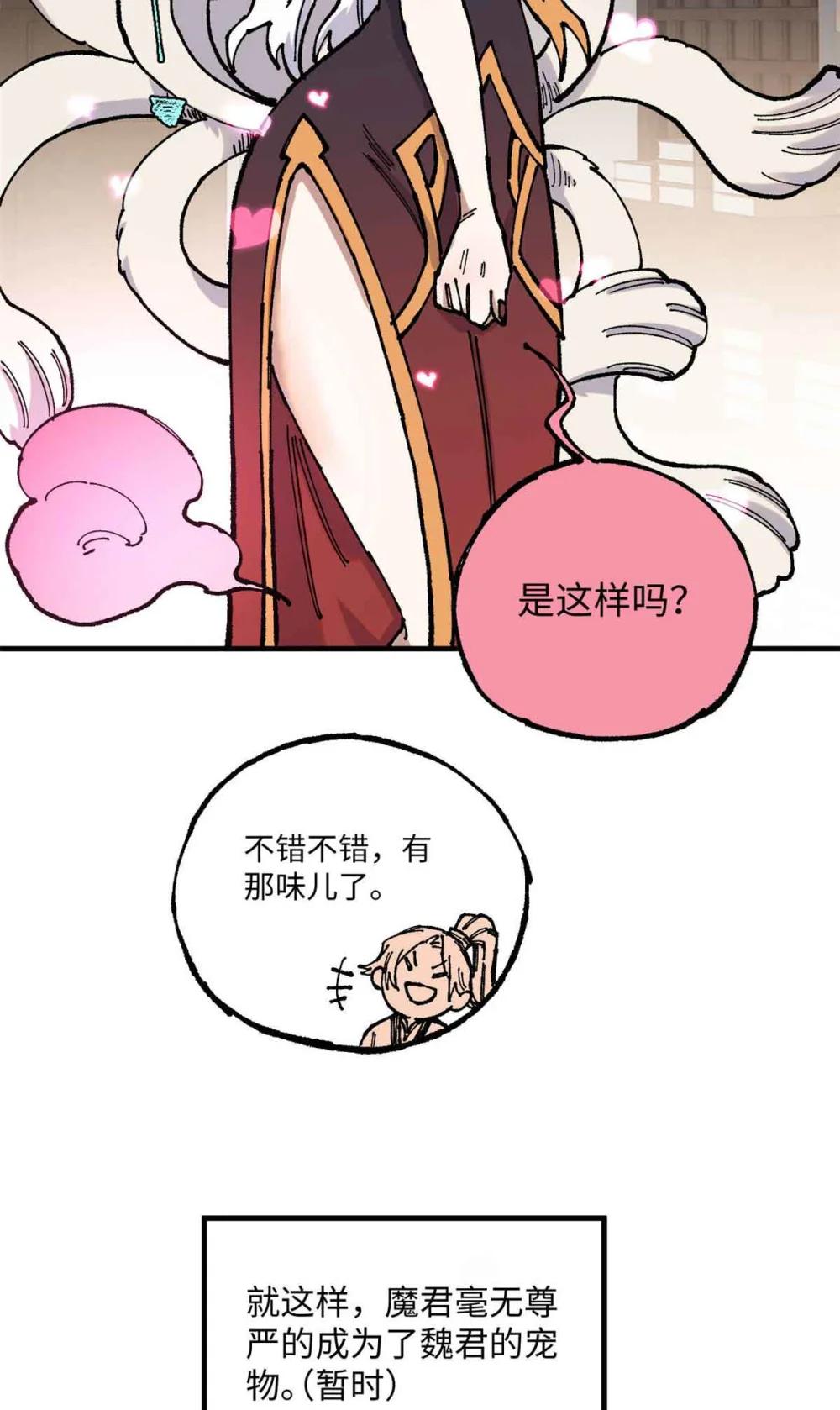 視死如歸魏君子 - 109 魔君人設崩塌 - 6