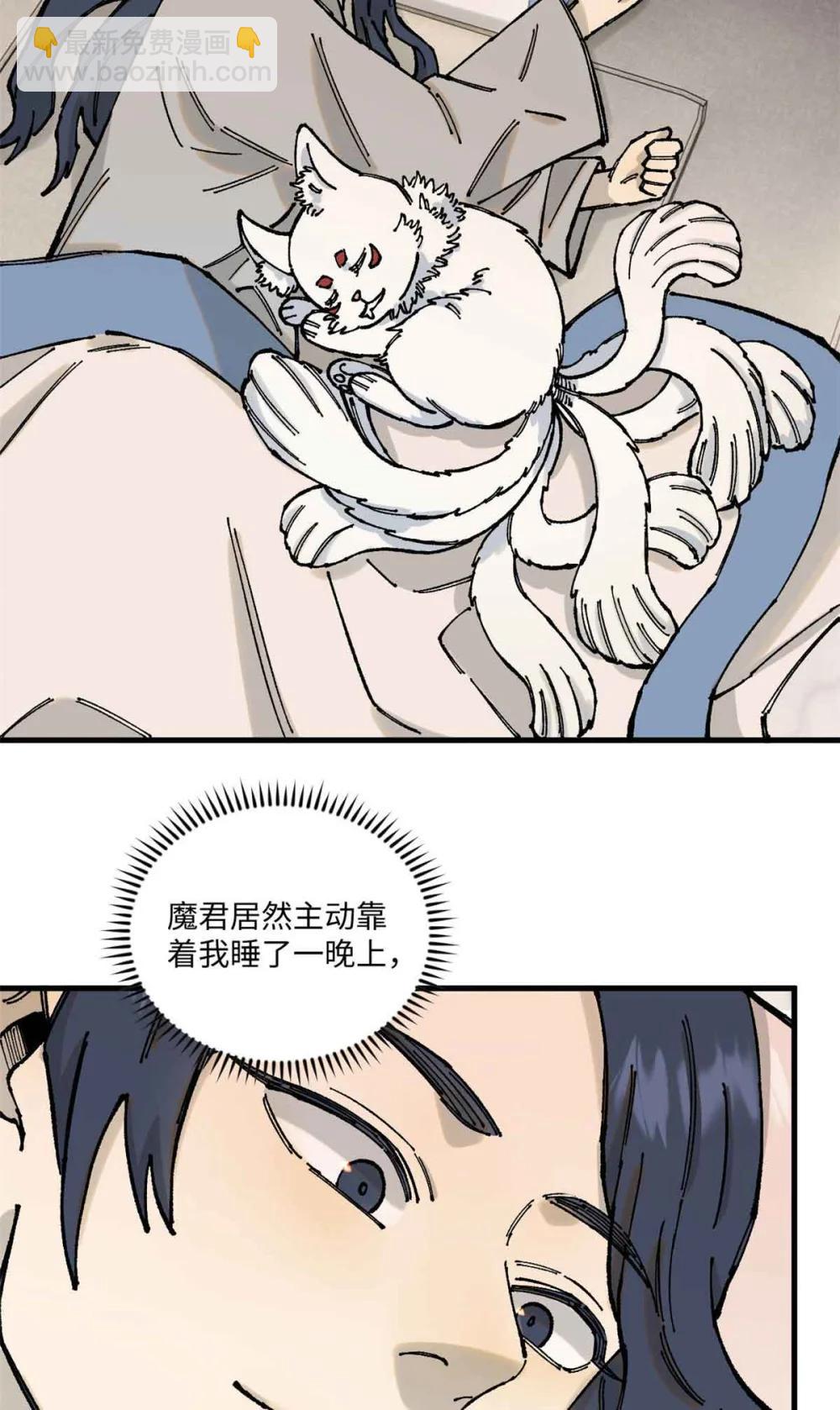 視死如歸魏君子 - 109 魔君人設崩塌 - 1