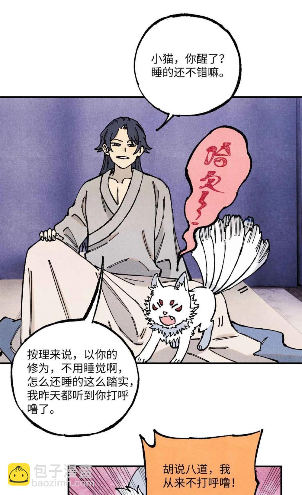 視死如歸魏君子 - 109 魔君人設崩塌 - 3