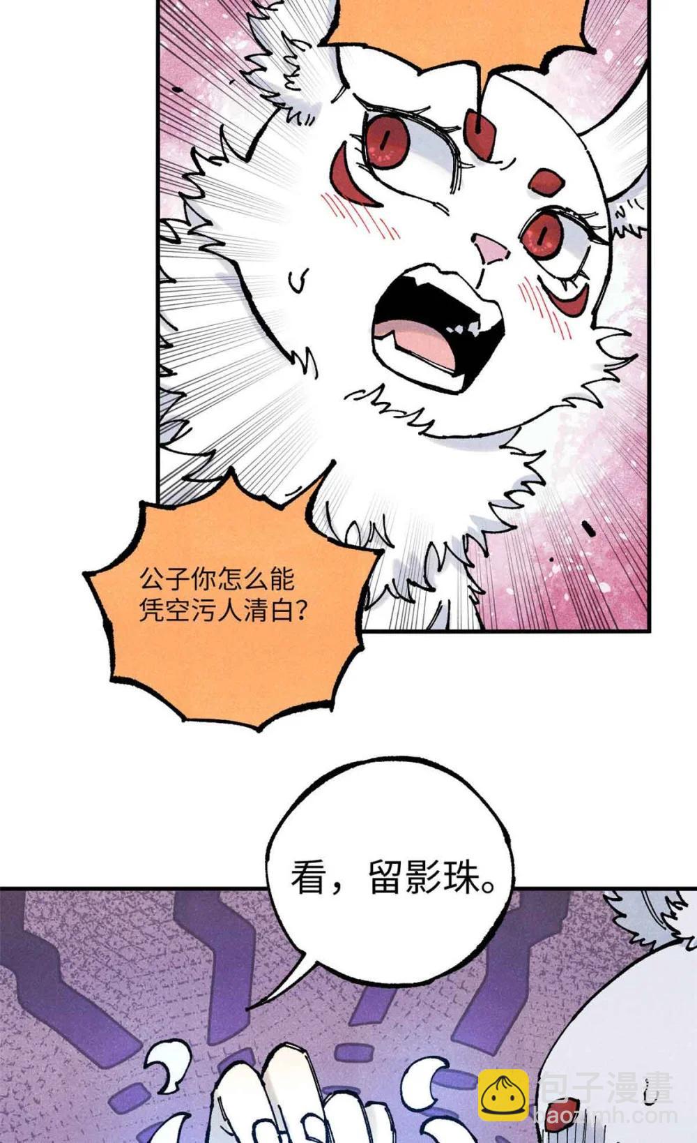 視死如歸魏君子 - 109 魔君人設崩塌 - 4