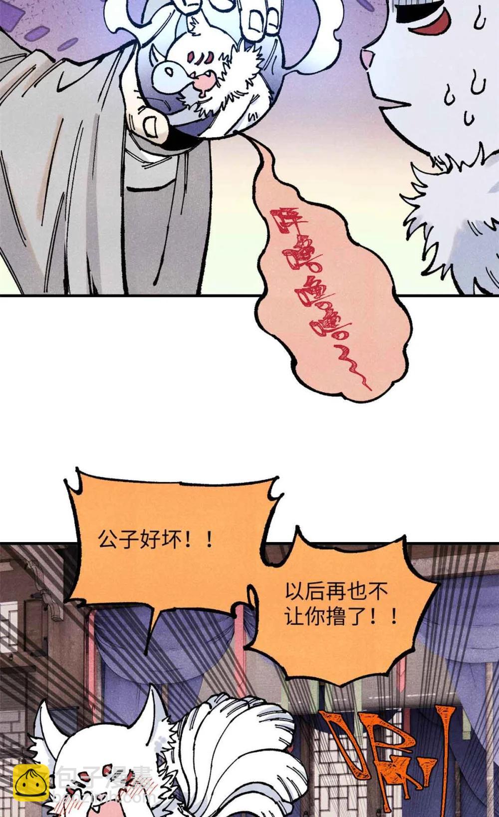 視死如歸魏君子 - 109 魔君人設崩塌 - 5