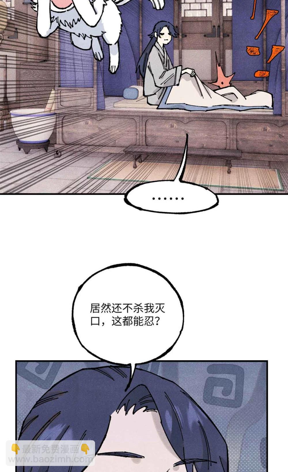 視死如歸魏君子 - 109 魔君人設崩塌 - 6