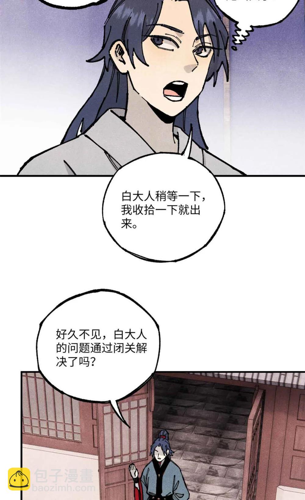 視死如歸魏君子 - 109 魔君人設崩塌 - 1