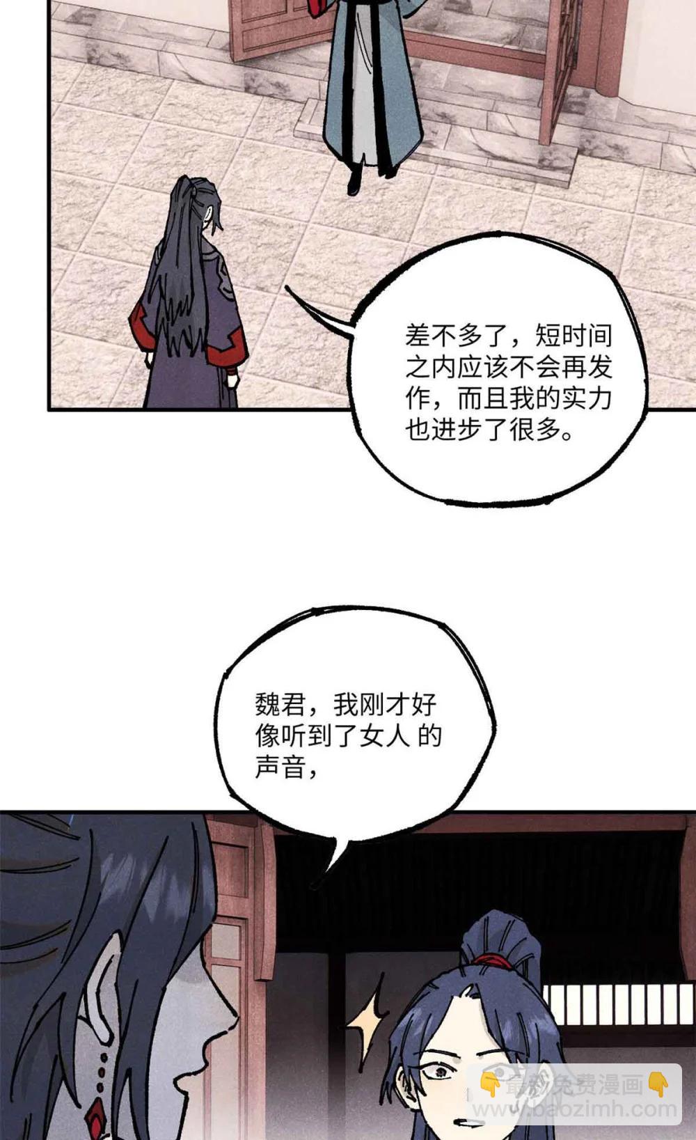 視死如歸魏君子 - 109 魔君人設崩塌 - 2