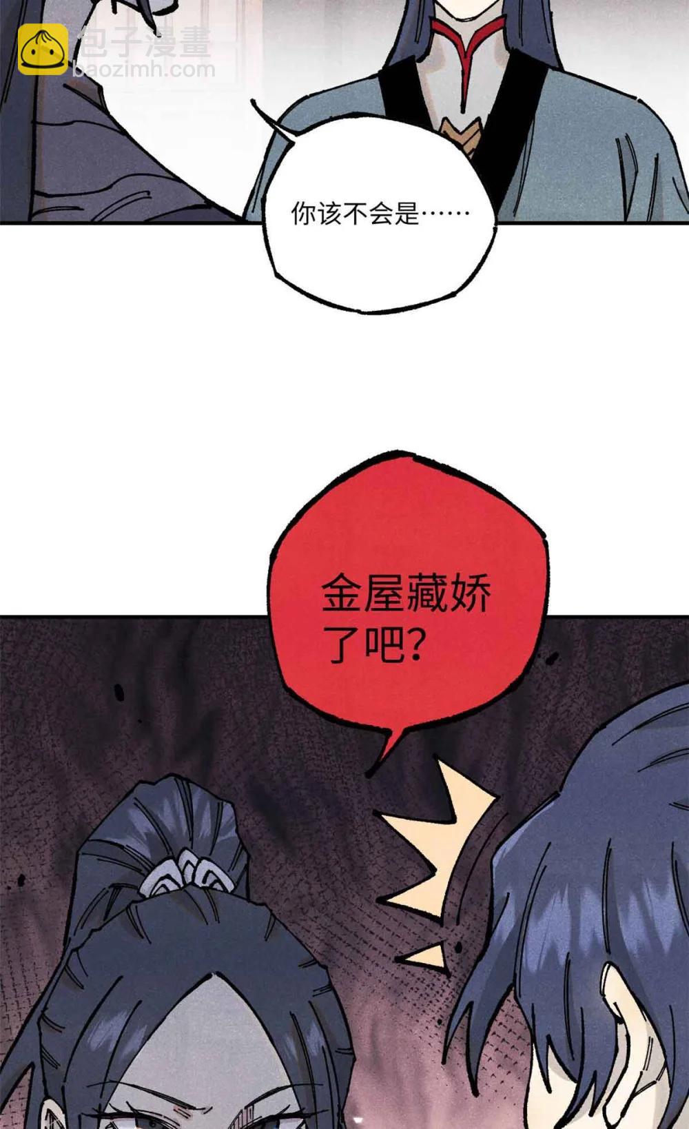 視死如歸魏君子 - 109 魔君人設崩塌 - 3