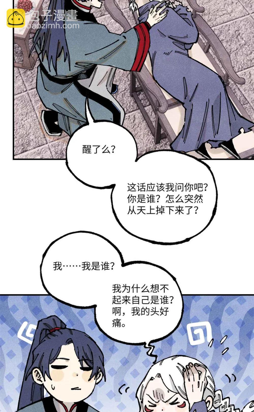 視死如歸魏君子 - 109 魔君人設崩塌 - 7