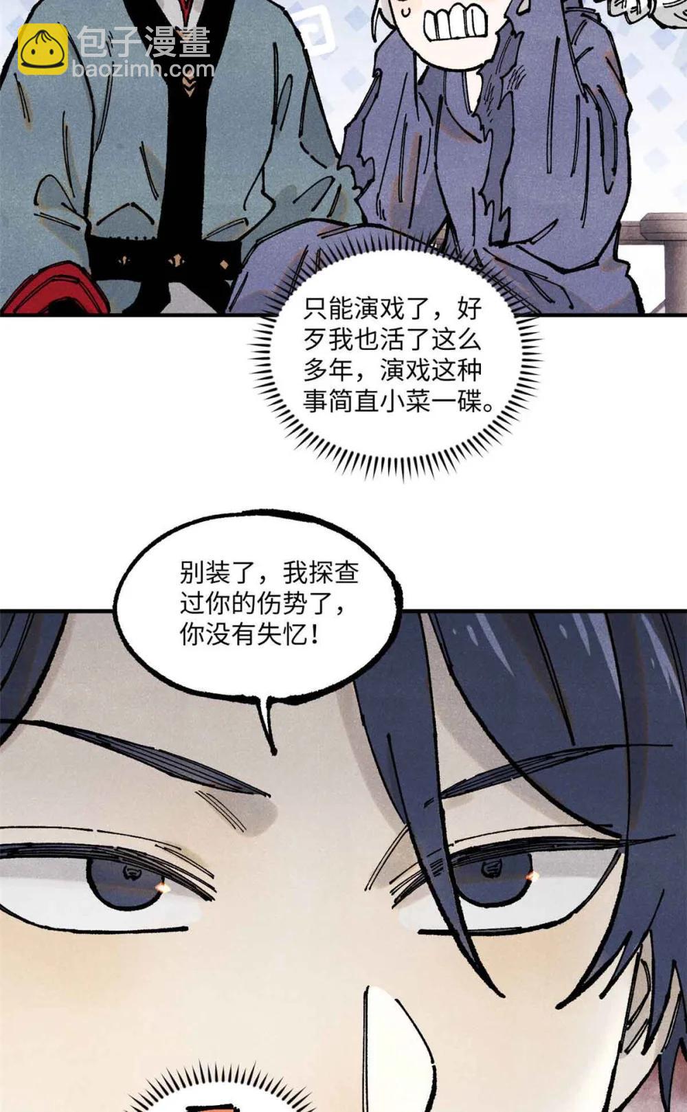 視死如歸魏君子 - 109 魔君人設崩塌 - 1