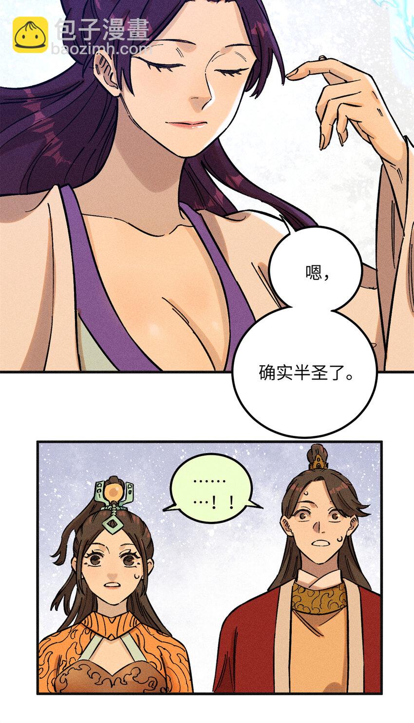 13 魏君他道心太稳了(1/2)-第13话